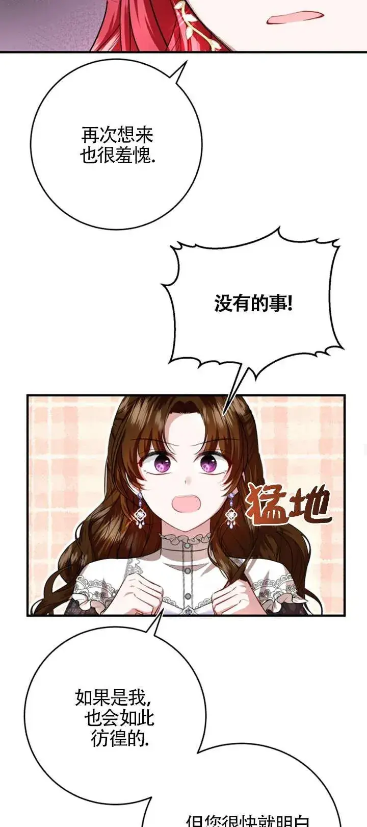 《那个恶女人生我来试试》第07话图35