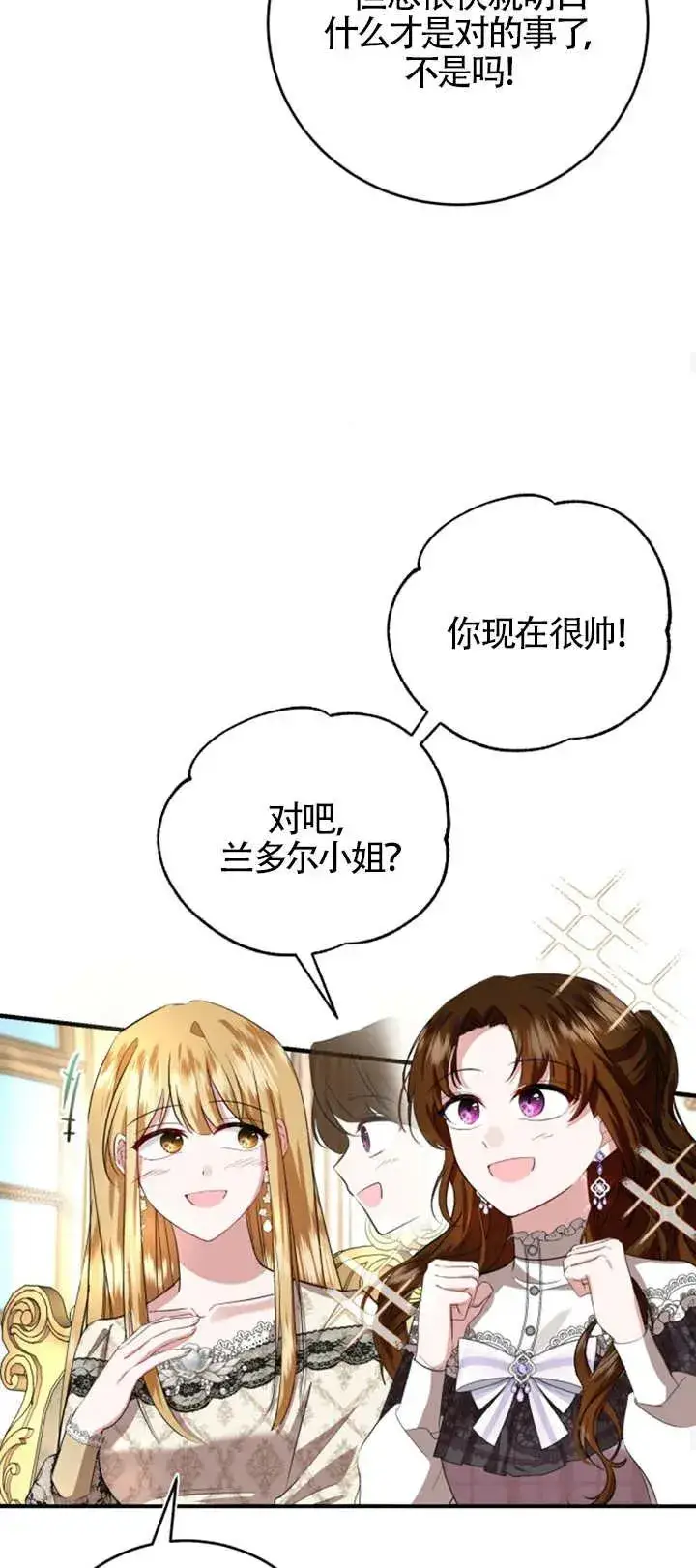 《那个恶女人生我来试试》第07话图36