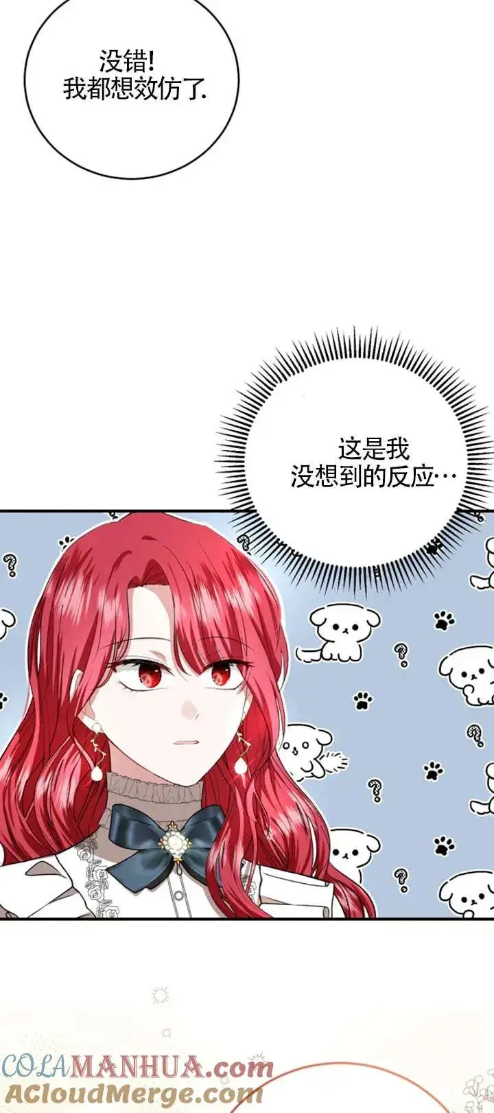 《那个恶女人生我来试试》第07话图37