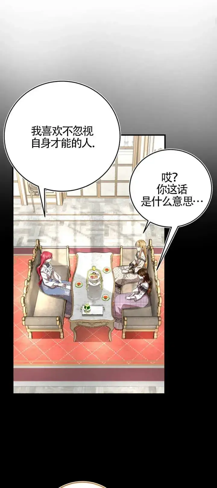 《那个恶女人生我来试试》第07话图41
