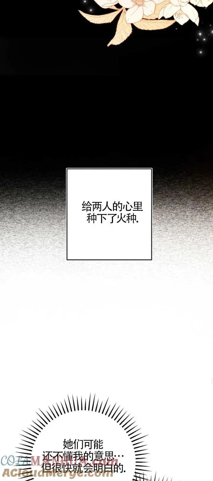 《那个恶女人生我来试试》第07话图43