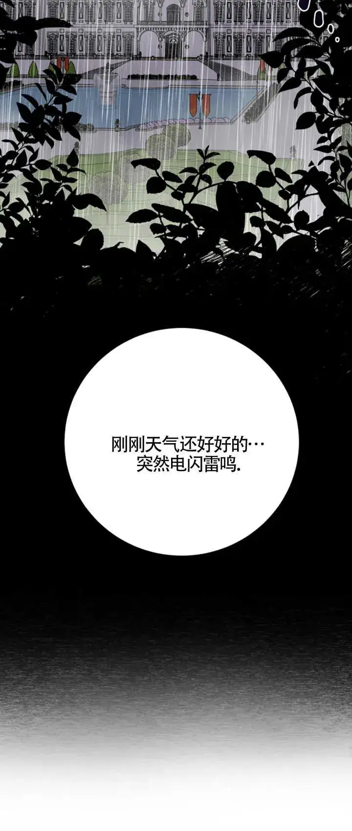 《那个恶女人生我来试试》第07话图47