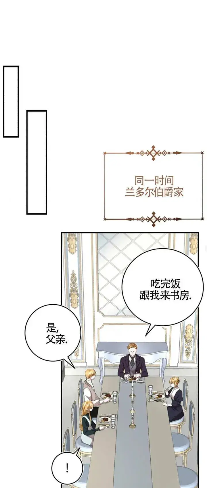 《那个恶女人生我来试试》第07话图48