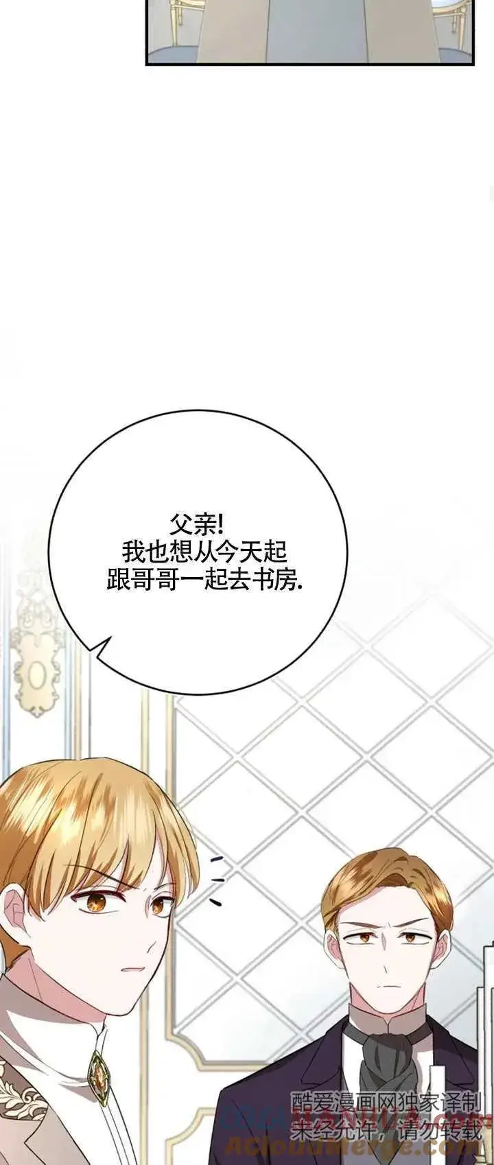 《那个恶女人生我来试试》第07话图49