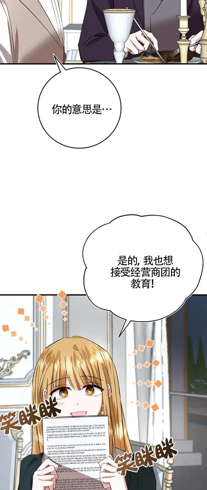 《那个恶女人生我来试试》第07话图50