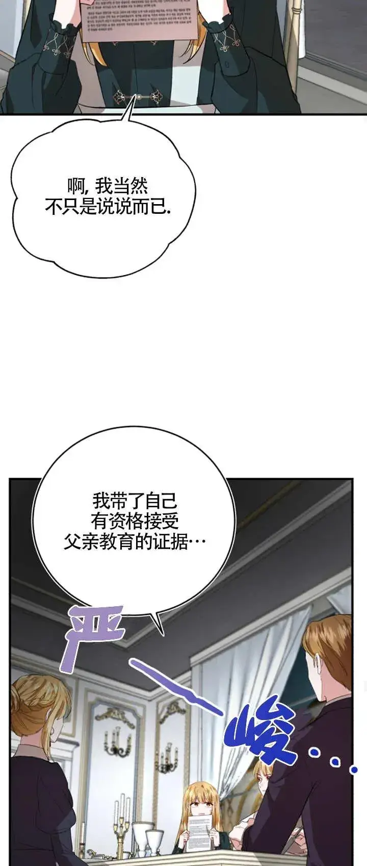 《那个恶女人生我来试试》第07话图51