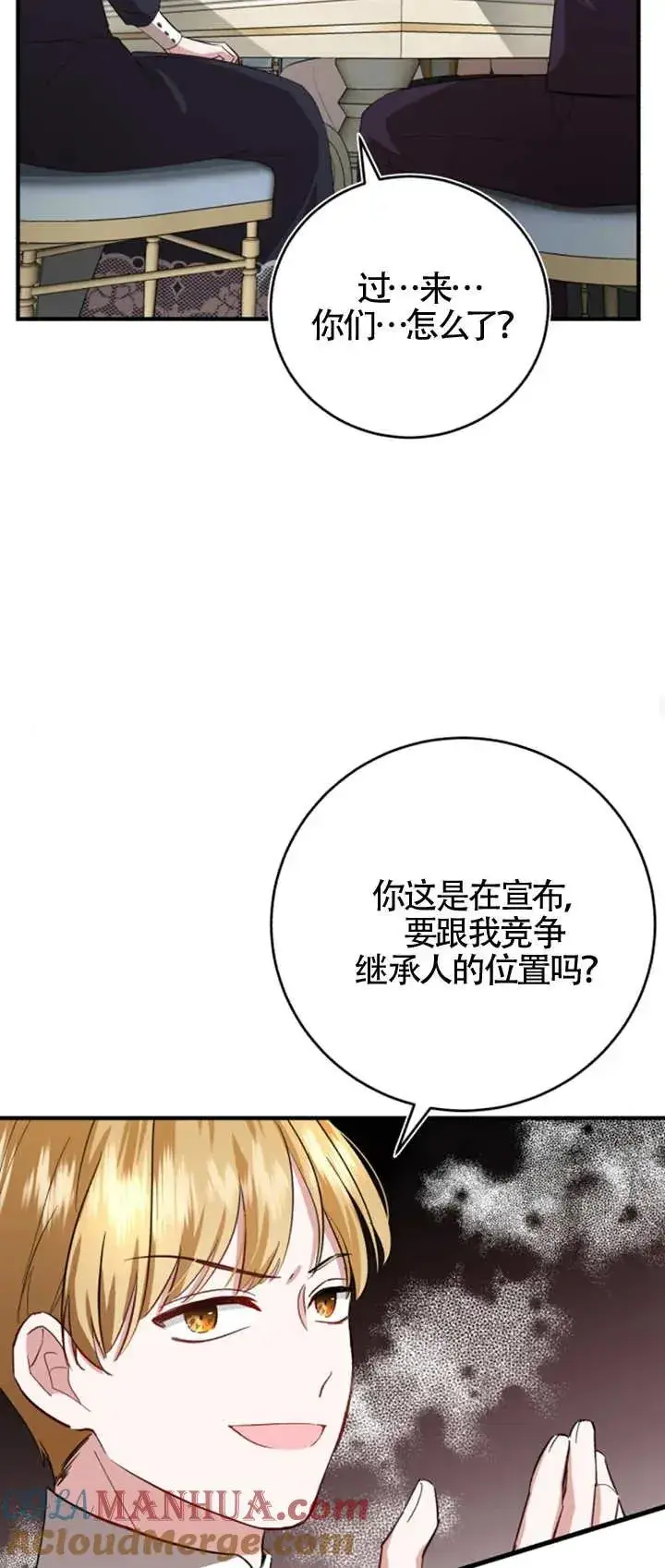 《那个恶女人生我来试试》第07话图52