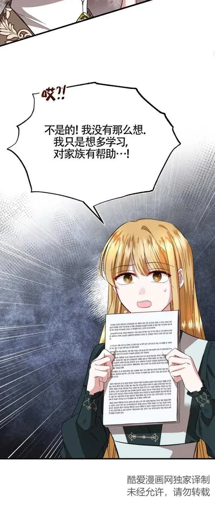 《那个恶女人生我来试试》第07话图53