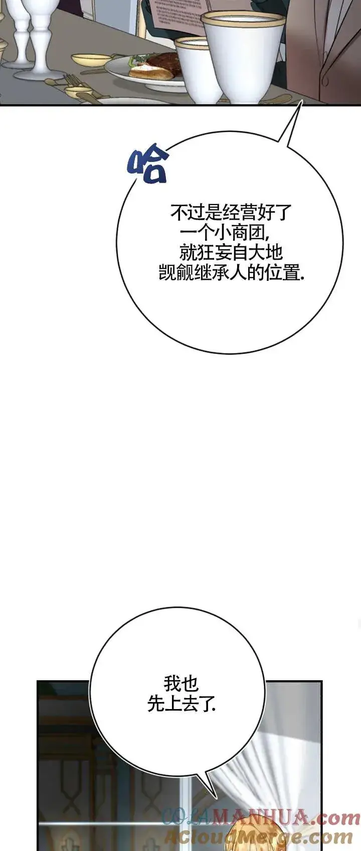 《那个恶女人生我来试试》第07话图55