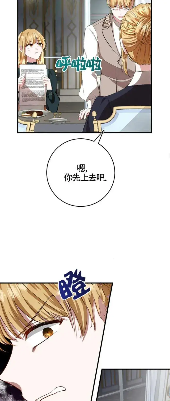 《那个恶女人生我来试试》第07话图56