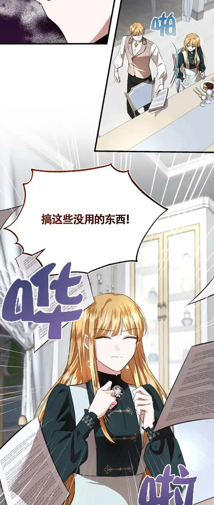《那个恶女人生我来试试》第07话图57