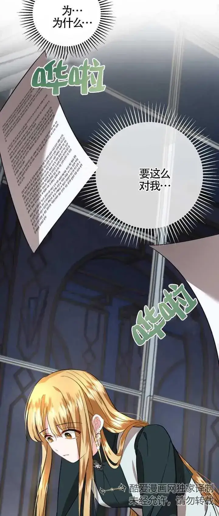 《那个恶女人生我来试试》第07话图59