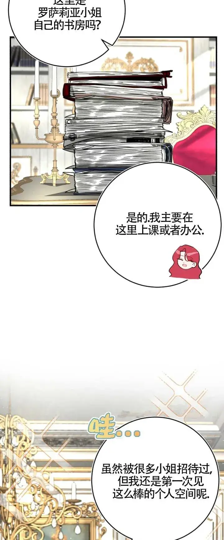 《那个恶女人生我来试试》第07话图6
