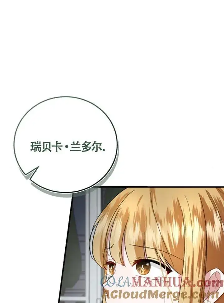《那个恶女人生我来试试》第07话图61