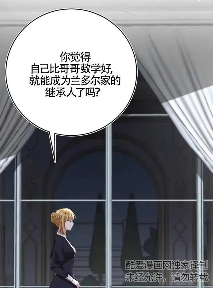 《那个恶女人生我来试试》第07话图63