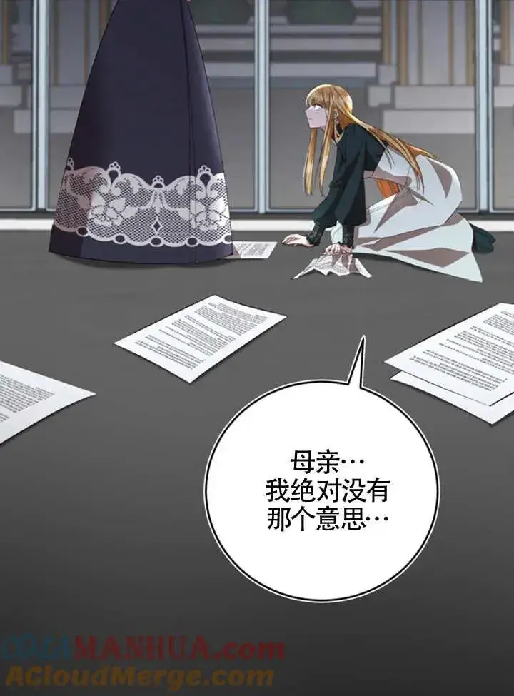 《那个恶女人生我来试试》第07话图64