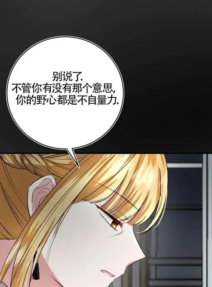 《那个恶女人生我来试试》第07话图65
