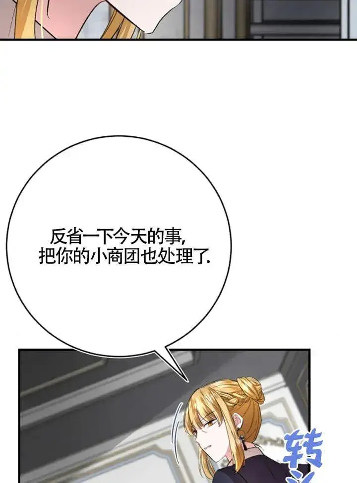 《那个恶女人生我来试试》第07话图66