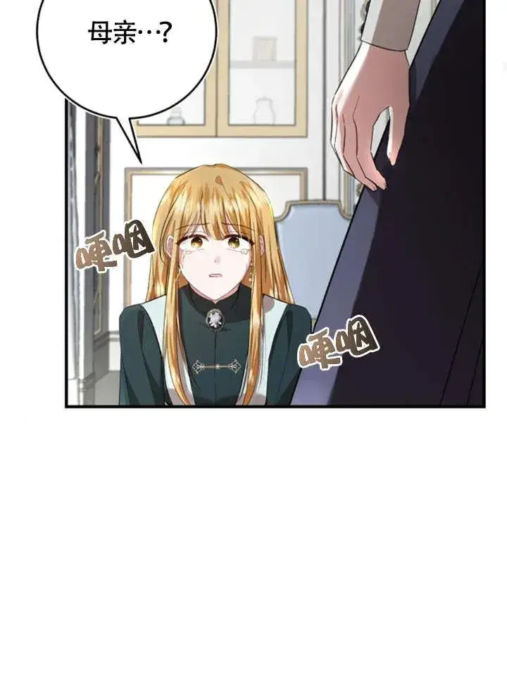 《那个恶女人生我来试试》第07话图68