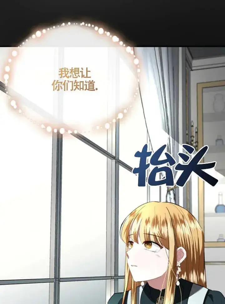《那个恶女人生我来试试》第07话图71