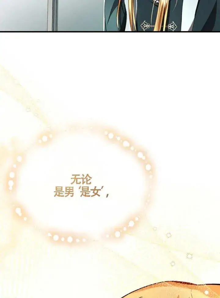 《那个恶女人生我来试试》第07话图72