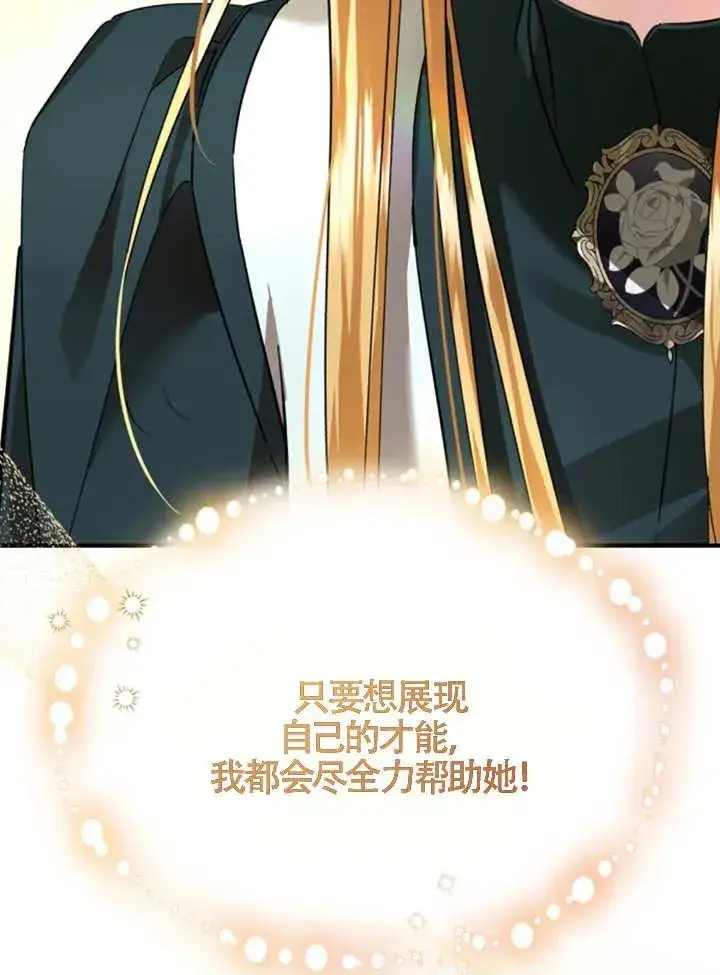 《那个恶女人生我来试试》第07话图74