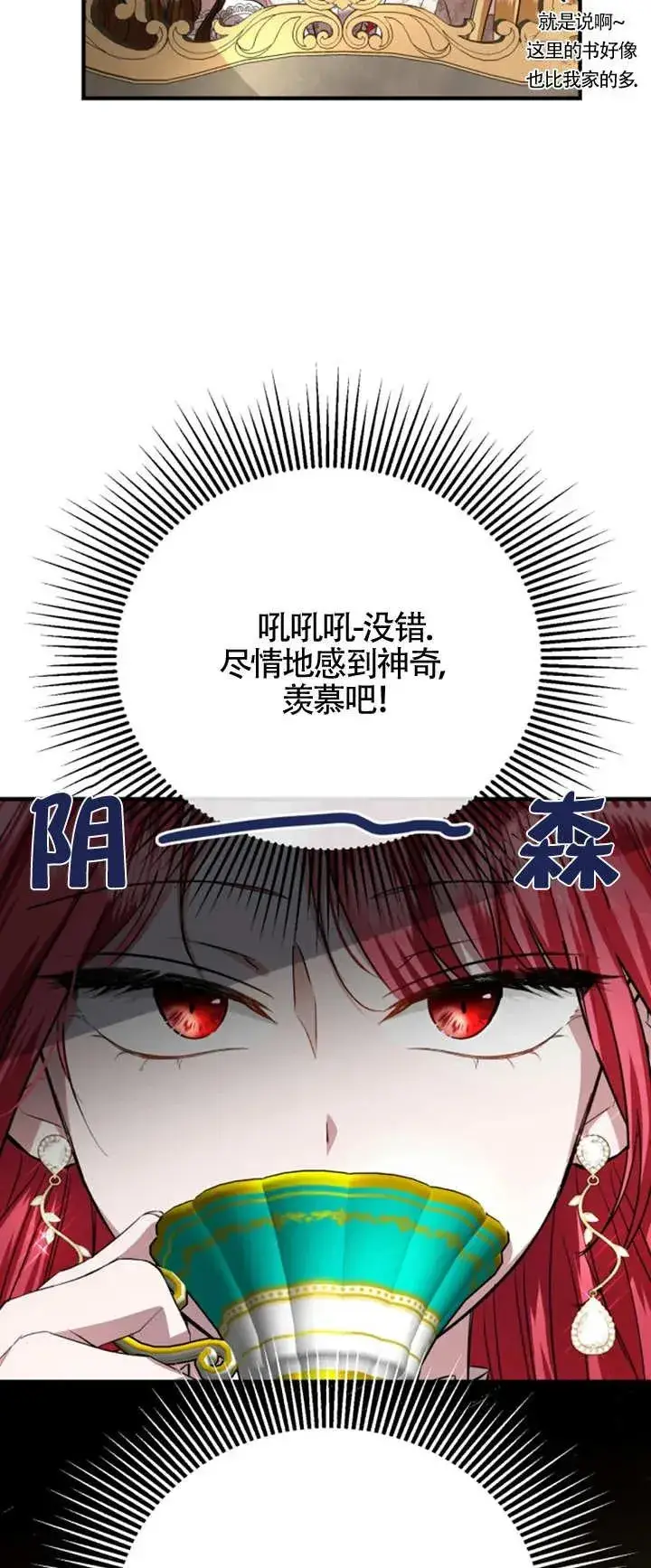 《那个恶女人生我来试试》第07话图8