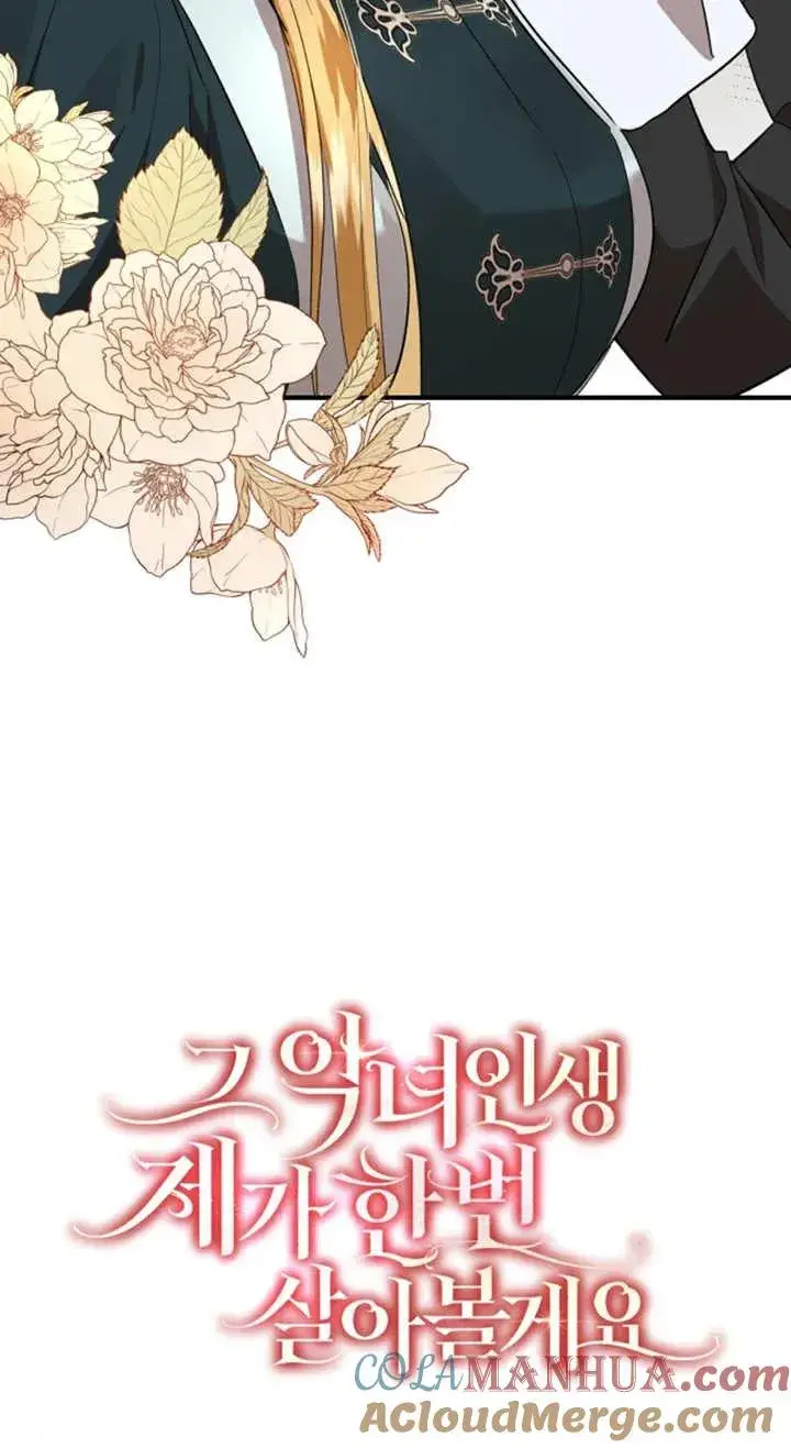 《那个恶女人生我来试试》第08话图10