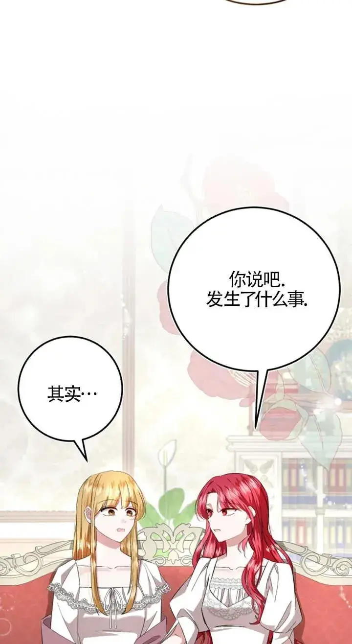 《那个恶女人生我来试试》第08话图15