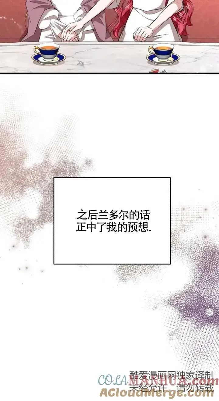 《那个恶女人生我来试试》第08话图16