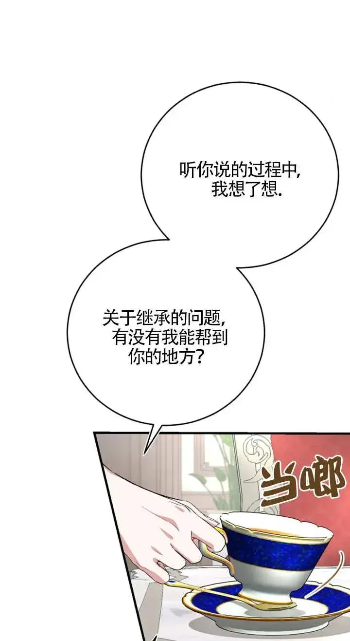 《那个恶女人生我来试试》第08话图17
