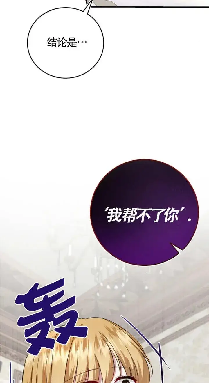 《那个恶女人生我来试试》第08话图18