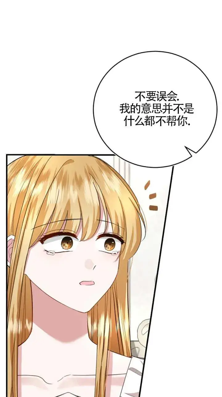 《那个恶女人生我来试试》第08话图21