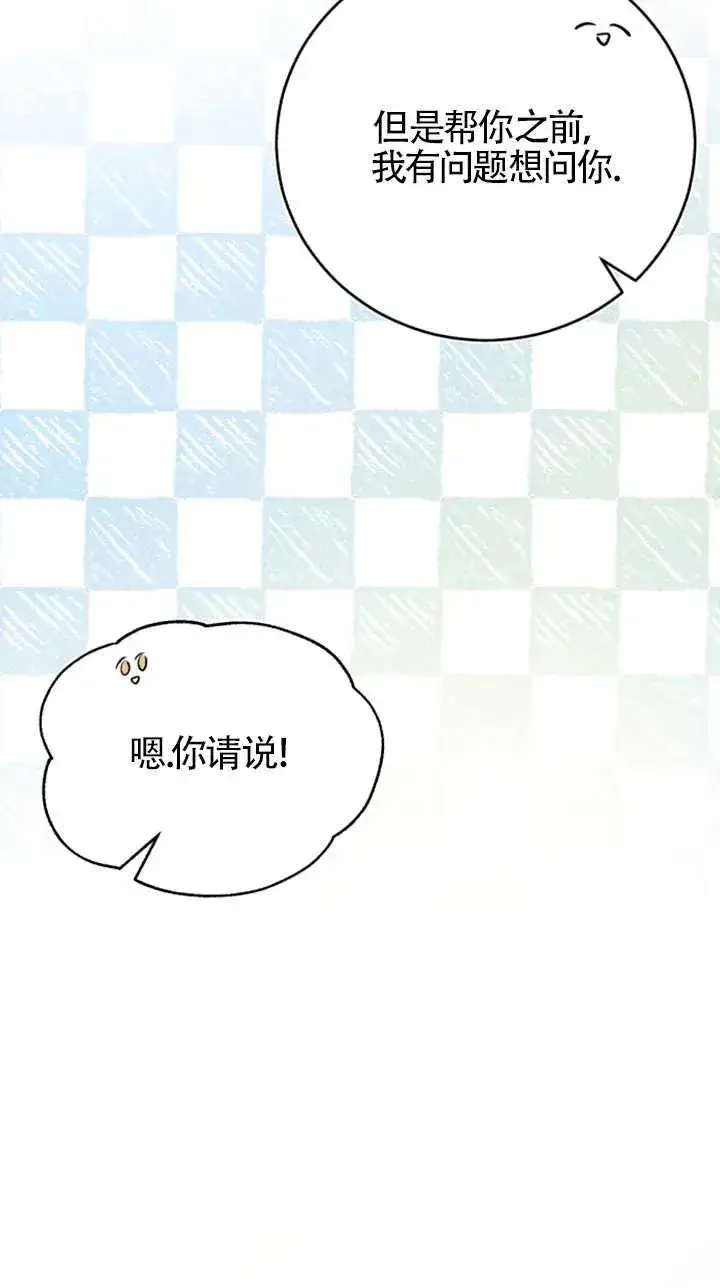 《那个恶女人生我来试试》第08话图27