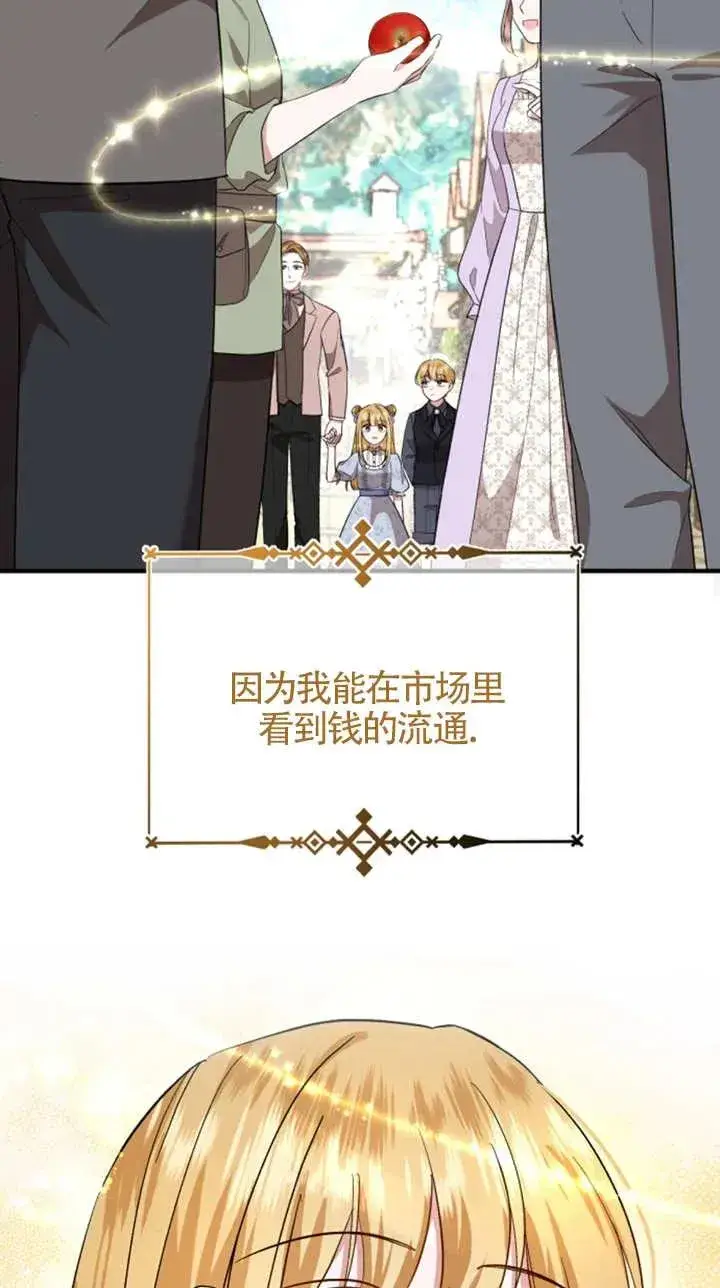 《那个恶女人生我来试试》第08话图33