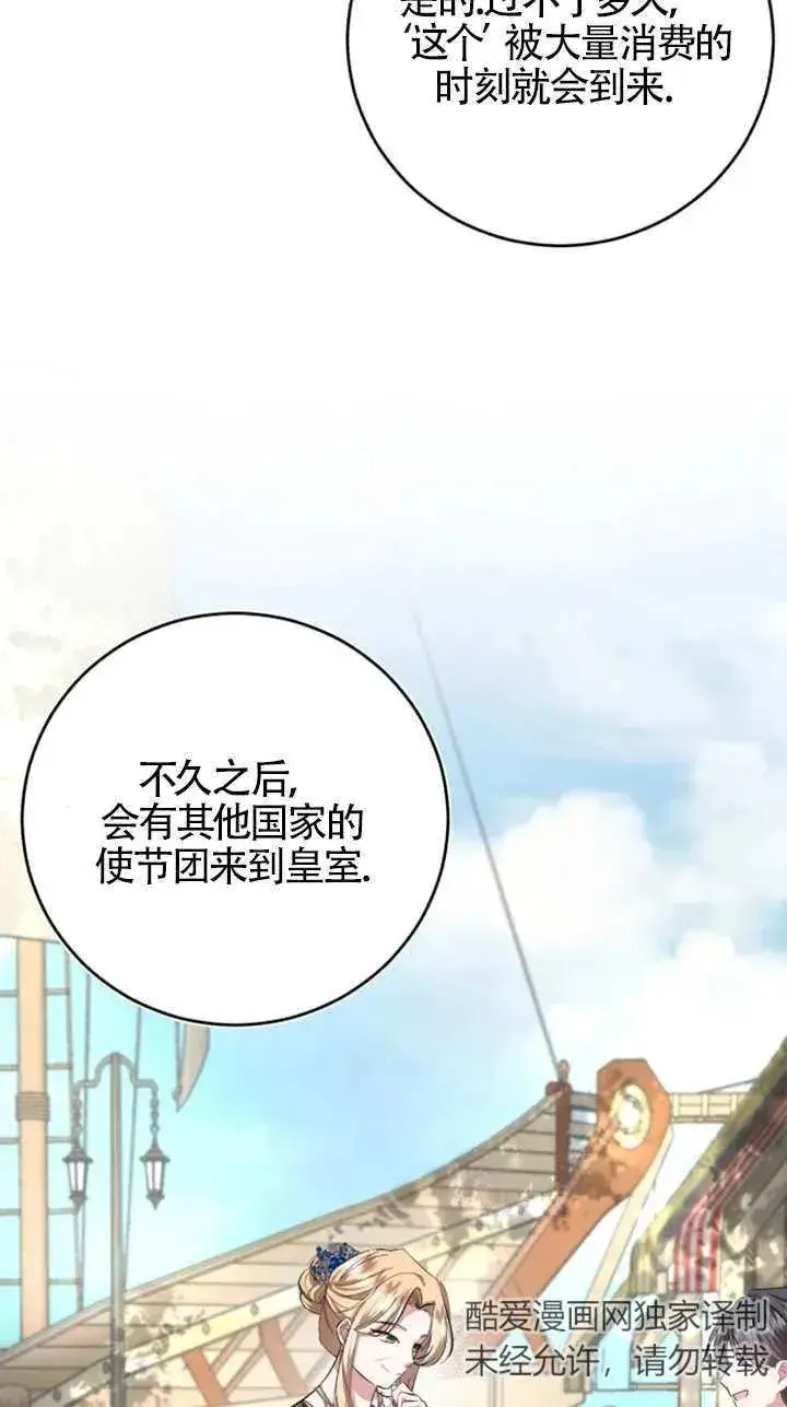 《那个恶女人生我来试试》第08话图42