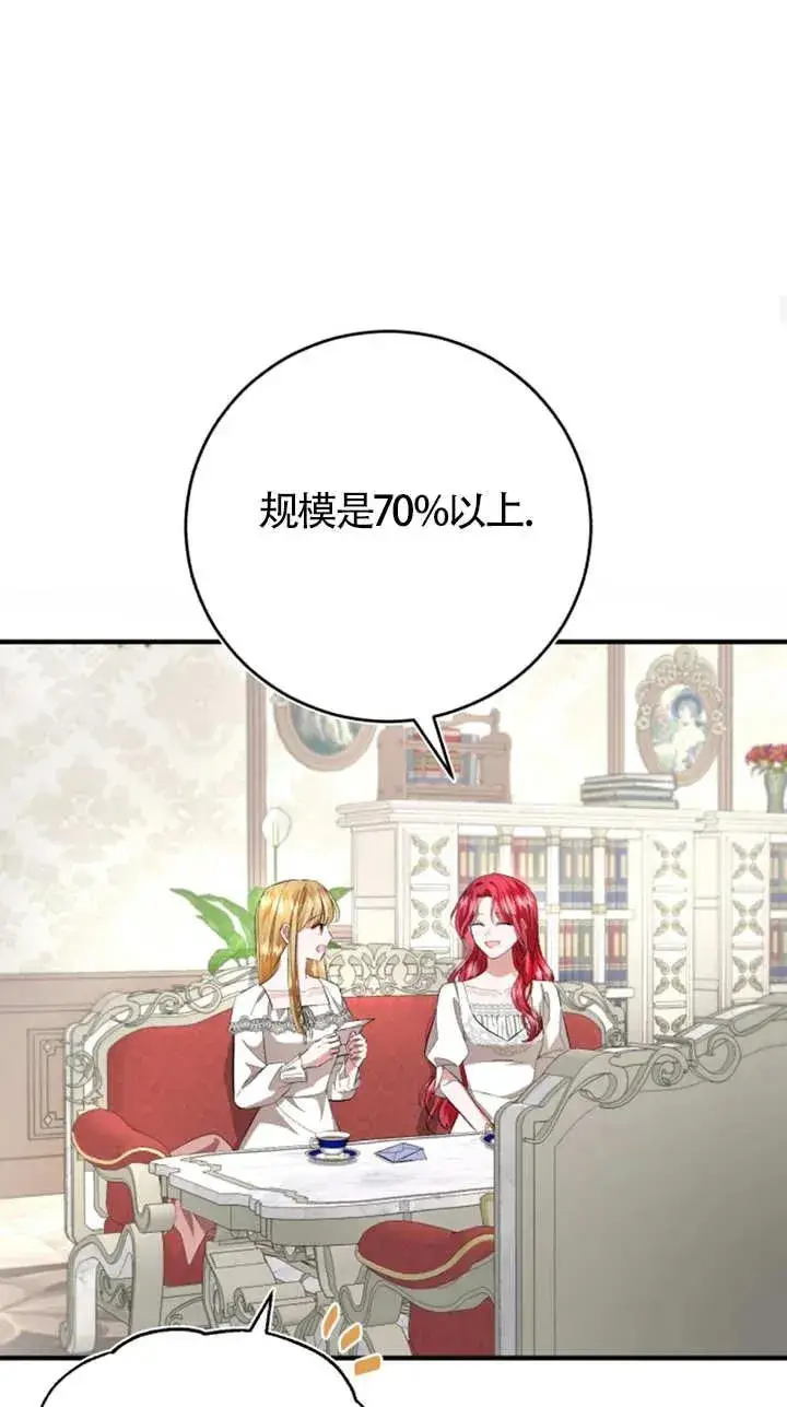 《那个恶女人生我来试试》第08话图44