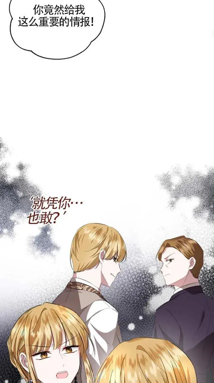 《那个恶女人生我来试试》第08话图45