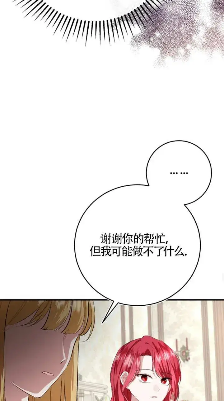 《那个恶女人生我来试试》第08话图47