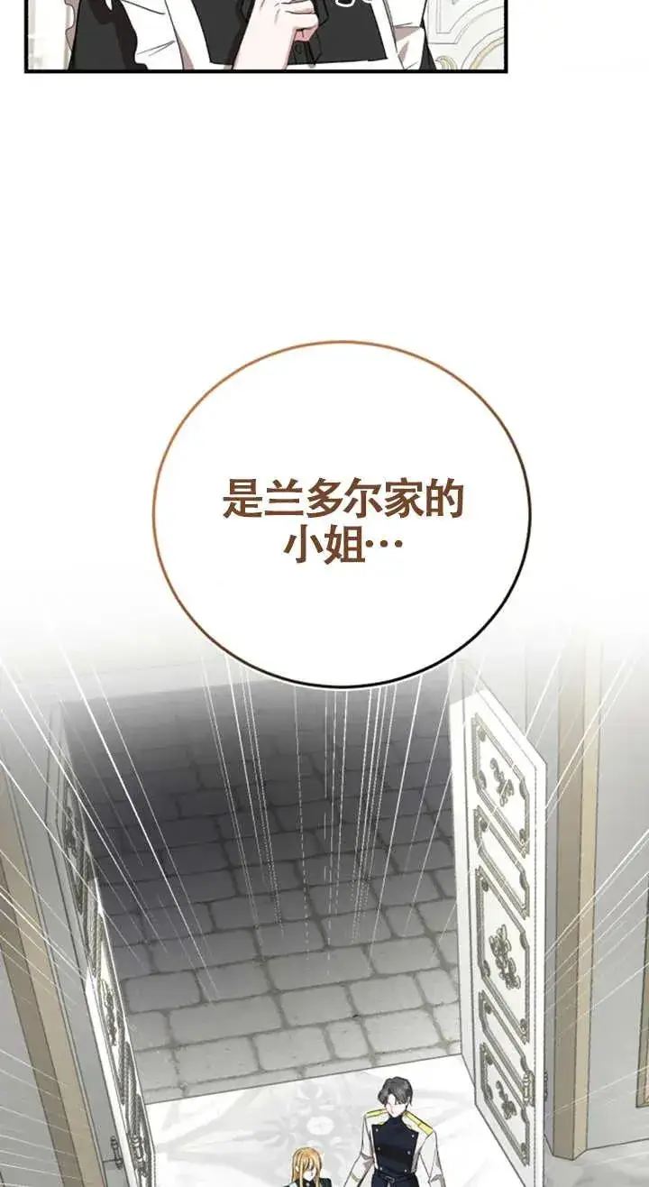 《那个恶女人生我来试试》第08话图5