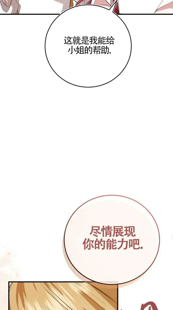 《那个恶女人生我来试试》第08话图53