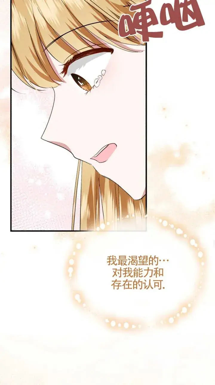 《那个恶女人生我来试试》第08话图54