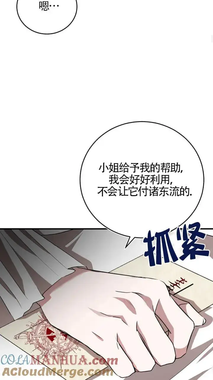 《那个恶女人生我来试试》第08话图58