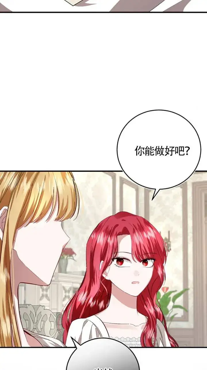 《那个恶女人生我来试试》第08话图59