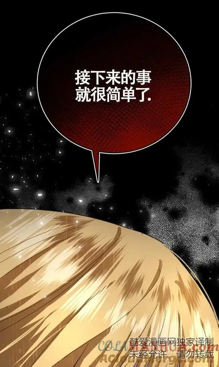 《那个恶女人生我来试试》第08话图61