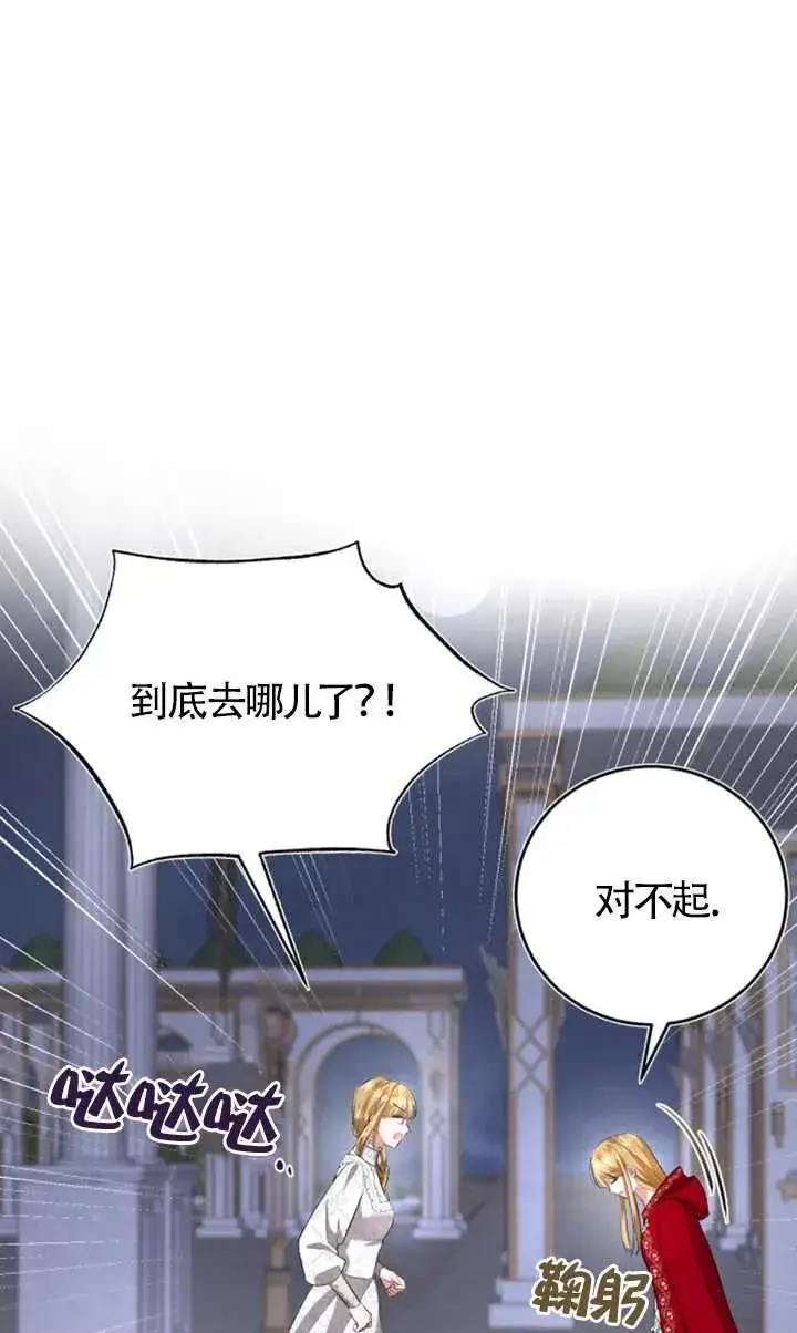 《那个恶女人生我来试试》第08话图66