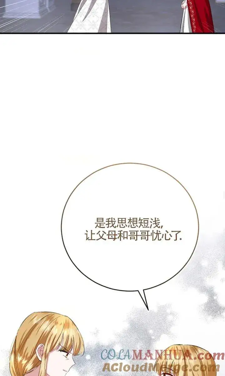 《那个恶女人生我来试试》第08话图67
