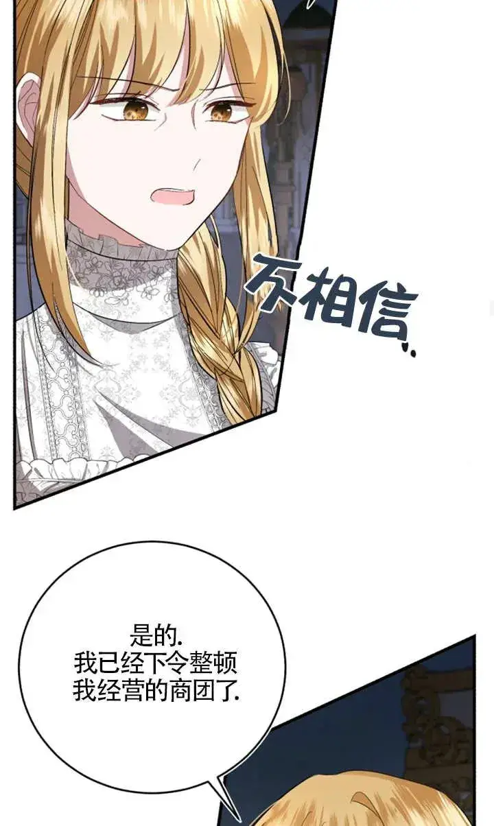 《那个恶女人生我来试试》第08话图69