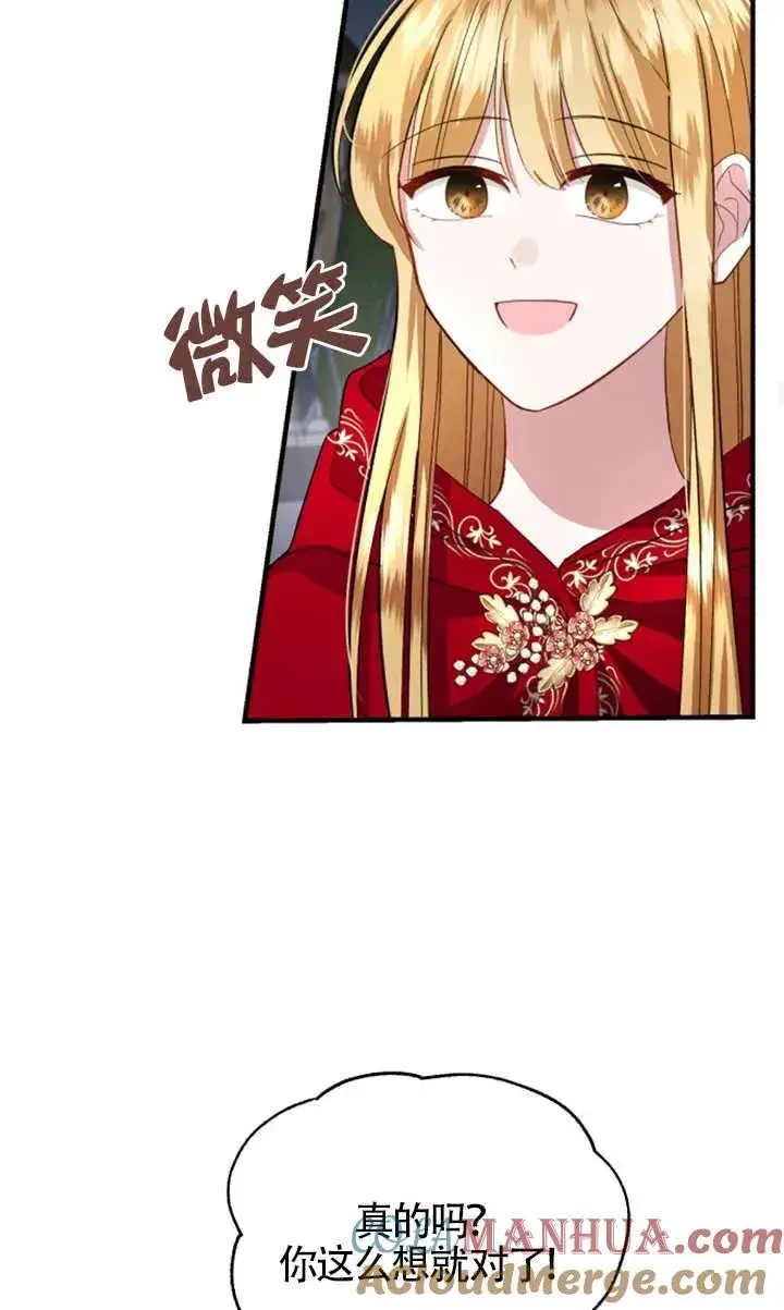 《那个恶女人生我来试试》第08话图70