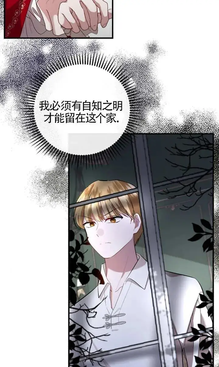 《那个恶女人生我来试试》第08话图75